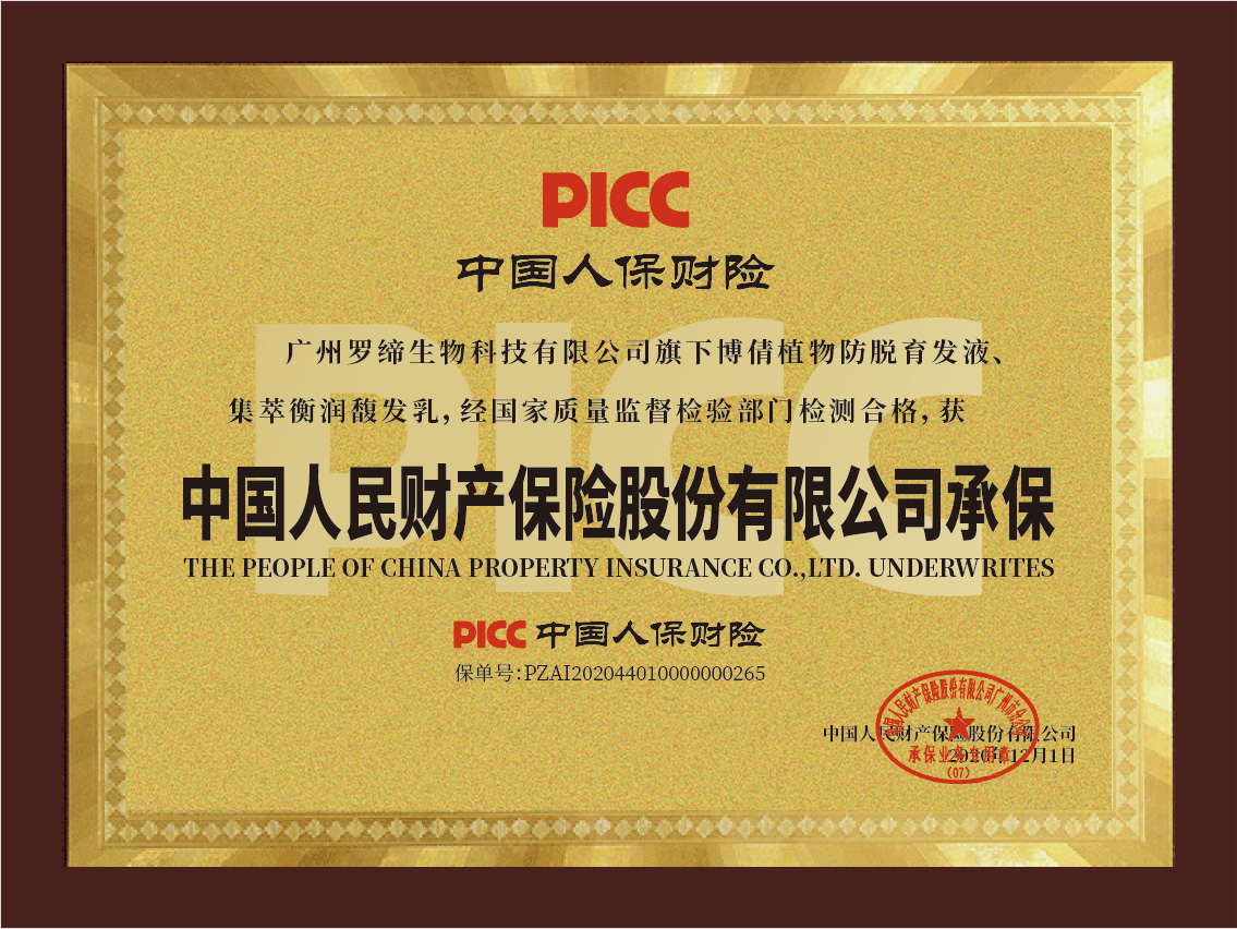 「中国人民财产保险股份有限公司承保」